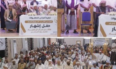 مدينة الشحر تشهد حفل إشهار ملتقى شباب آل باعباد بساحل حضرموت