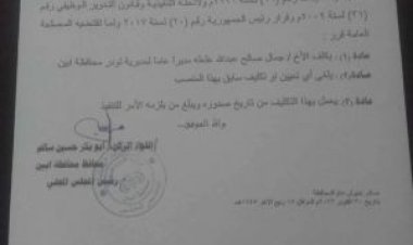 محافظ أبين يصدر قرار بتكليف مدير عام لمديرية لودر