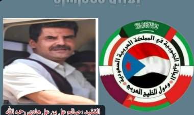 الجالية الجنوبية في السعودية ودول الخليج تعزي في وفاة الفقيد صالح علي بن علي هادي المصعبي _ رحمه الله