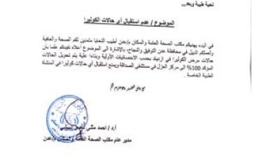 مكتب الصحة بالعاصمة عدن يصدر تعميماً للمنشآت الصحية الخاصة بالمحافظة بعدم استقبال حالات الكوليرا