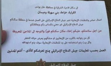 في بيان عسكري جديد.. الجيش الإسرائيلي يدعو سكان جنوبي قطاع غزة إلى إخلاء منازلهم