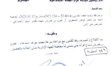 استدعاء وكيل أول محافظة حضرموت الشيخ حبريش إلى النيابة العامة