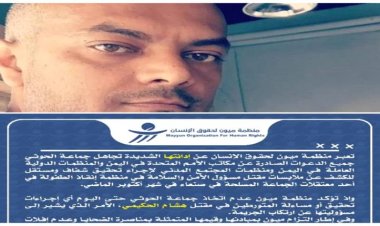 منظمة حقوقية تكشف أسماء الضباط المتهمين بقتل موظف أممي في سجون صنعاء