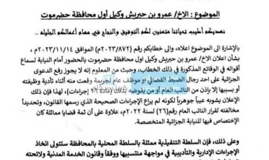 المحافظ بن ماضي يؤكد أن مذكرة أمر نيابة استئناف حضرموت باستدعاء بن حبريش مخالف للقانون