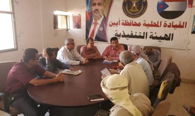 تنفيذية انتقالي أبين تعقد اجتماعها الدوري لشهر نوفمبر