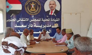 العاصمة عدن.. انتقالي دارسعد يحث على بذل المزيد من الجهود للارتقاء بعمل الهيئة للمستوى الأفضل.