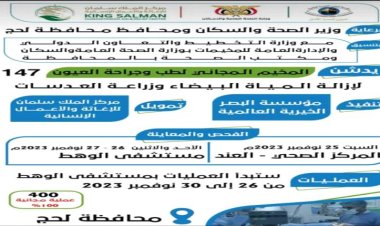 افتتاح المخيم الطبي المجاني لطب وجراحة العيون لإزالة المياة البيضاء وزراعة العدسات بمستشفى الوهط