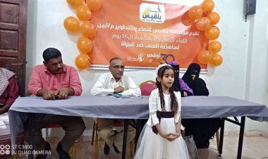 مدير عام مكتب الشؤون الاجتماعية والعمل بأبين يدشن اللقاء التشاوري التي تقيمه مؤسسة بلقيس بمناسبة حملة الـ16 يوم