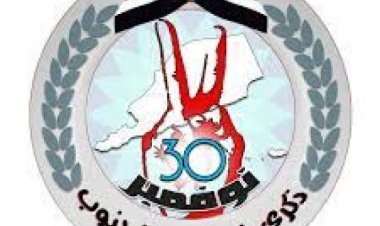 جنوبيون يحتفون بذكرى الاستقلال الأول بوسم #نوفمبر_استقلال_الجنوب_المجيد