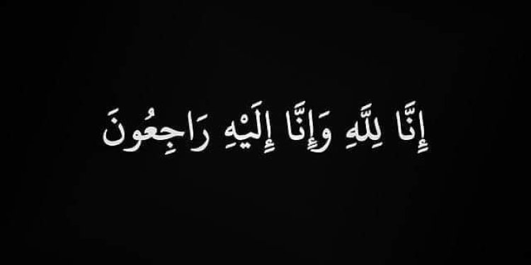 انتقالي حضرموت يعزي في وفاة الشخصية السياسية والاجتماعية المناضل صالح أحمد حسن الجريري