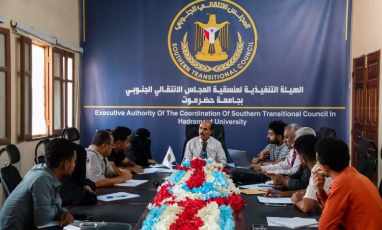منسقية انتقالي جامعة حضرموت تعقد اجتماعها الدوري لشهر نوفمبر