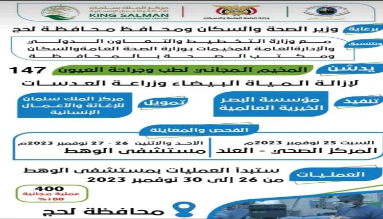 افتتاح المخيم الطبي المجاني لطب وجراحة العيون لإزالة المياة البيضاء وزراعة العدسات بمستشفى الوهط