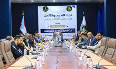 العاصمة عدن.. هيئة التدريب والتأهيل تنظم دورة في “فن إدارة الصراع السياسي”