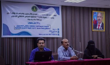 منسقية انتقالي جامعة حضرموت تنظم ورشة عمل بعنوان "الاحتياجات التدريبية لقيادة المنسقيات بانتقالي الأكاديميين والموظفين بجامعة حضرموت وإدارات الهيئة التنفيذية بالمنسقية"