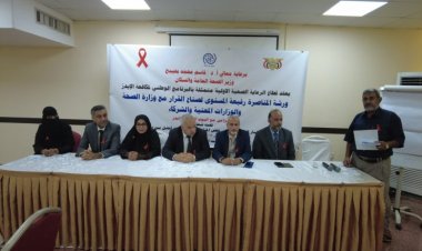 من تنظيم البرنامج الوطني لمكافحة الإيدز.. الوكيل الشبحي يشارك في ورشة المناصرة رفيعة المستوى لصناع القرار مع وزارة الصحة والوزارات المعنية والشركاء