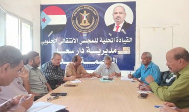 العاصمة عدن.. تنفيذية انتقالي دار سعد تعقد اجتماعها الدوري لشهر “ديسمبر 2023”