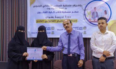 منسقية انتقالي طااب كلية القانون تختتمُ دورةً تدريبيةً بعنوان" كيفية إعداد المستشار القانوني الناجح"