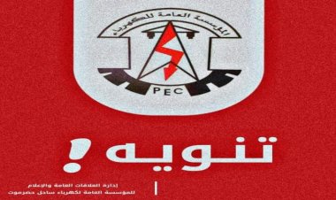 انقطاع التيار الكهربائي عن أحياء بالمكلا