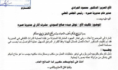 مدير الهيئة العامة للآثار والمتاحف في العاصمة عدن يُكلف نوفل السودي مشرفا للآثار بصيرة.