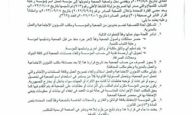 مكتب الشؤون الاجتماعية بحضرموت يصدر قرار بحل و تصفيه نشاط جمعية رعاية الشباب وتحويلها إلى مؤسسة رعاية الشباب للتنمية