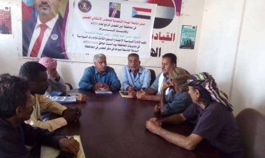 الإدارة السياسية بانتقالي ابين تعقد لقاء تشاوريا برؤساء الاقسام السياسية في مديريات المحافظة