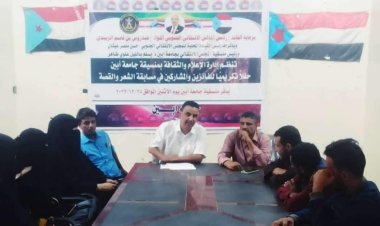 منسقية الانتقالي بجامعة أبين تنظم حفلاً تكريمياً للمشاركين في مسابقة الشعر والقصة