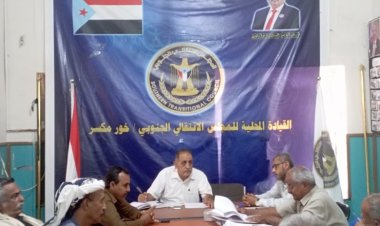 تنفيذية انتقالي خورمڪسر تعقد اجتماعاً دوريا “ديسمبر 2023م”