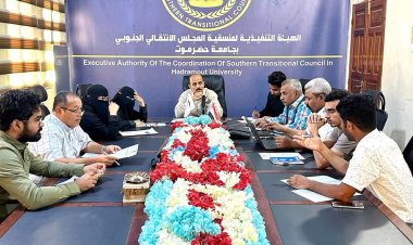منسقية انتقالي جامعة حضرموت تعقد اجتماعها الدوري لشهر يناير