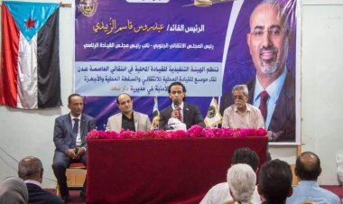 انتقالي العاصمة عدن ينظم اللقاء الموسع للقيادة المحلية للمجلس والسلطة المحلية بمديرية دار سعد