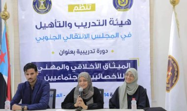 هيئة التدريب والتأهيل تدشن دورة تدريبية بعنوان "الميثاق الأخلاقي والمهني للأخصائيين الاجتماعيين"