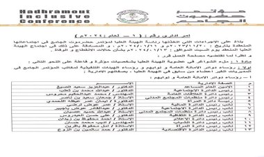 رئيس مؤتمر حضرموت الجامع يصدر قرارا اداريًا