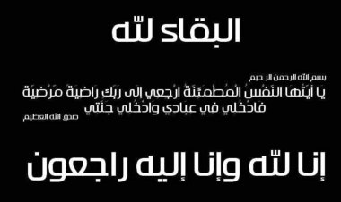 اللواء بارجاش يعزّي ركن القوى البشرية بالمنطقة العسكرية الثانية في وفاة اخية