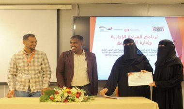 اختتام برنامج القيادة الإدارية وإدارة المشاريع بمدينة المكلا