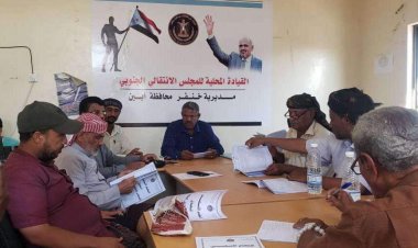 تنفيذية انتقالي خنفر تعقد اجتماعها الدوري لشهر يناير