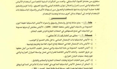 محافظ سقطرى يصدر قرارا بمنع صناعة واستيراد واستخدام الأكياس البلاستيكية لحماية البيئة