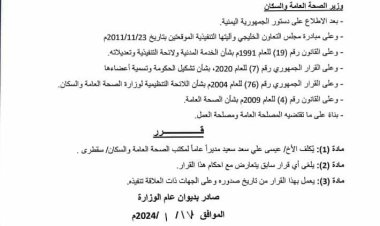 صدور قرار بتكليف مدير عام لمكتب الصحة والسكان في سقطرى