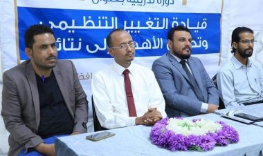 هيئة التدريب والتأهيل تختتم دورة تدريبية في قيادة التغيير التنظيمي لكوادر المجلس بمحافظة شبوة