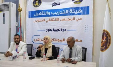 هيئة التدريب والتأهيل تختتم دورتها التدريبية في "مهارات المونتاج الاحترافي"