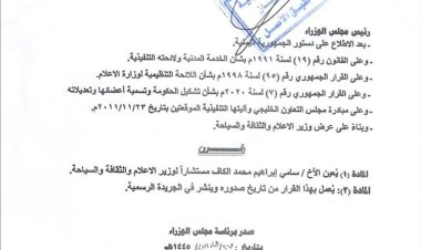 رئيس مجلس الوزراء يُعيّن سامي الكاف مستشارًا لوزير الإعلام والثقافة والسياحة