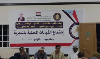 تنفيذية انتقالي سيحوت تعقد اجتماعها الدوري لشهر يناير