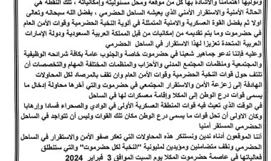 انتقالي حضرموت يناقش مع منظمات المجتمع المدني التحضيرات للمليونية التضامنية مع النخبة والامن