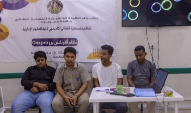 منسقية انتقالي كلية العلوم الإدارية تُقيمُ دورةً تدريبيةً بعنوان " نظام الأونكس برو Onxpro"
