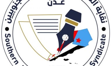 البيان الختامي الصادر عن “الاجتماع السنوي الثاني” للمكتب التنفيذي لنقابة الصحفيين والإعلاميين الجنوبيين ــ العاصمة عدن