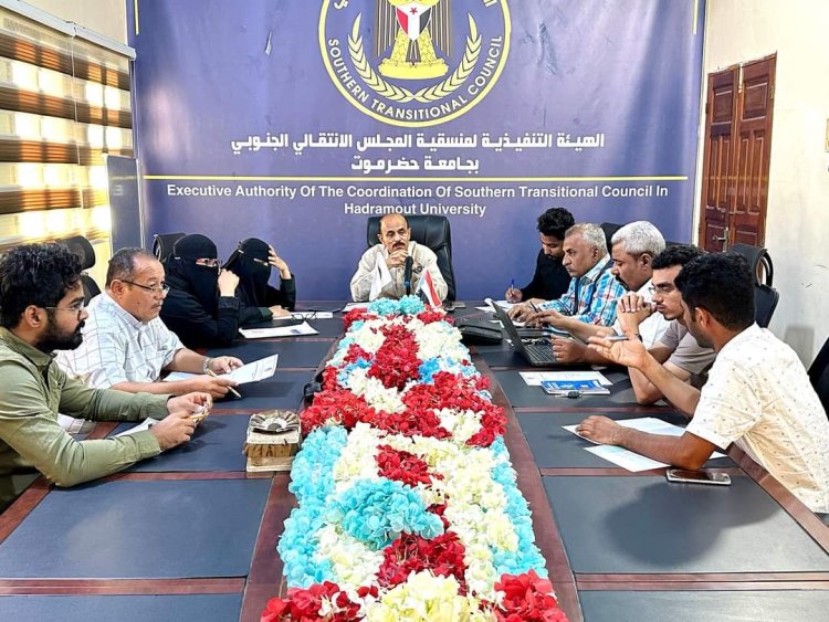 منسقية انتقالي جامعة حضرموت تعقد اجتماعها الدوري لشهر يناير