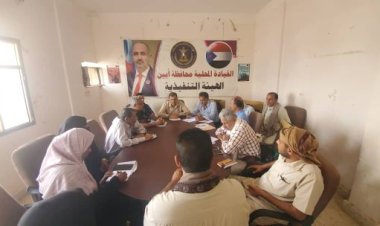 تنفيذية انتقالي أبين تناقش التقرير العام المقدم لاجتماع القيادة المحلية