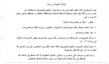 مدراء عموم التربية بالمهرة يقدمون استقالتهم