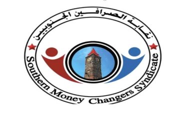 نقابة الصرافين الجنوبيين تقدم حلول للحفاظ على استقرار العملة “بيان”