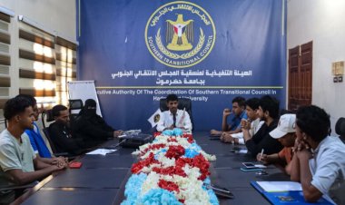 لقاء يناقش تطوير الأداء الإعلامي لمنسقيات الانتقالي بكليات جامعة حضرموت