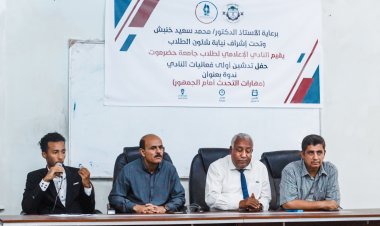 برعاية رئيس الجامعة" النادي الإعلامي لطلاب جامعة حضرموت يدشن أولى فعالياته