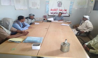 مدير تربية المحفد يتفقد سير العملية التعليمية بمدرستي الفقيد باعزب والكفاه